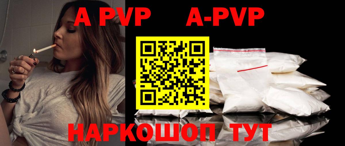 А ПВП СК  A PVP Соль  Вход с VPN  A PVP  Альфа ПВП Crystall  Белогорск 