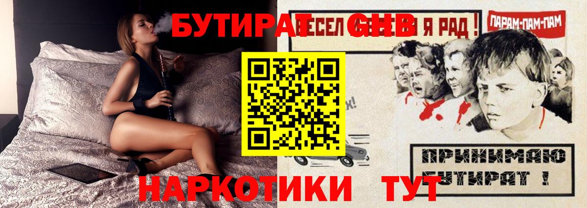 Бутират жидкий экстази Белогорск