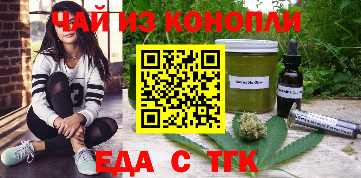 Еда ТГК конопля  Вход с VPN  Белогорск 