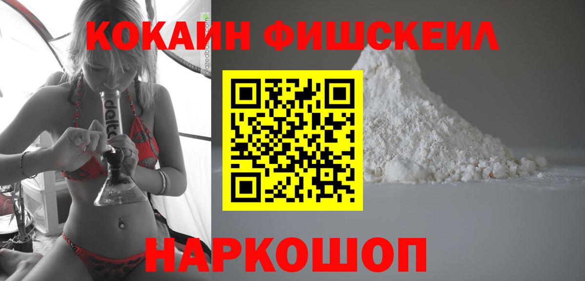 КОКАИН Боливия  Вход с VPN  КОКАИН Fish Scale  Белогорск 