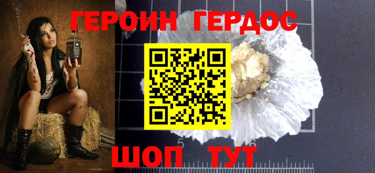 Героин белый  Вход с VPN  Белогорск 