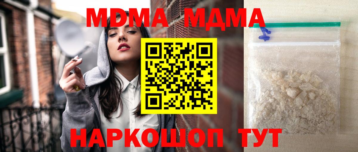 Белогорск  МДМА молли  МДМА Molly  Вход с VPN 