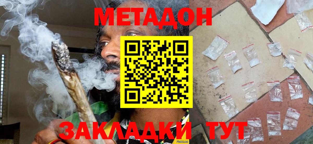 Белогорск  МЕТАДОН белоснежный  Вход с VPN  Метадон methadone 
