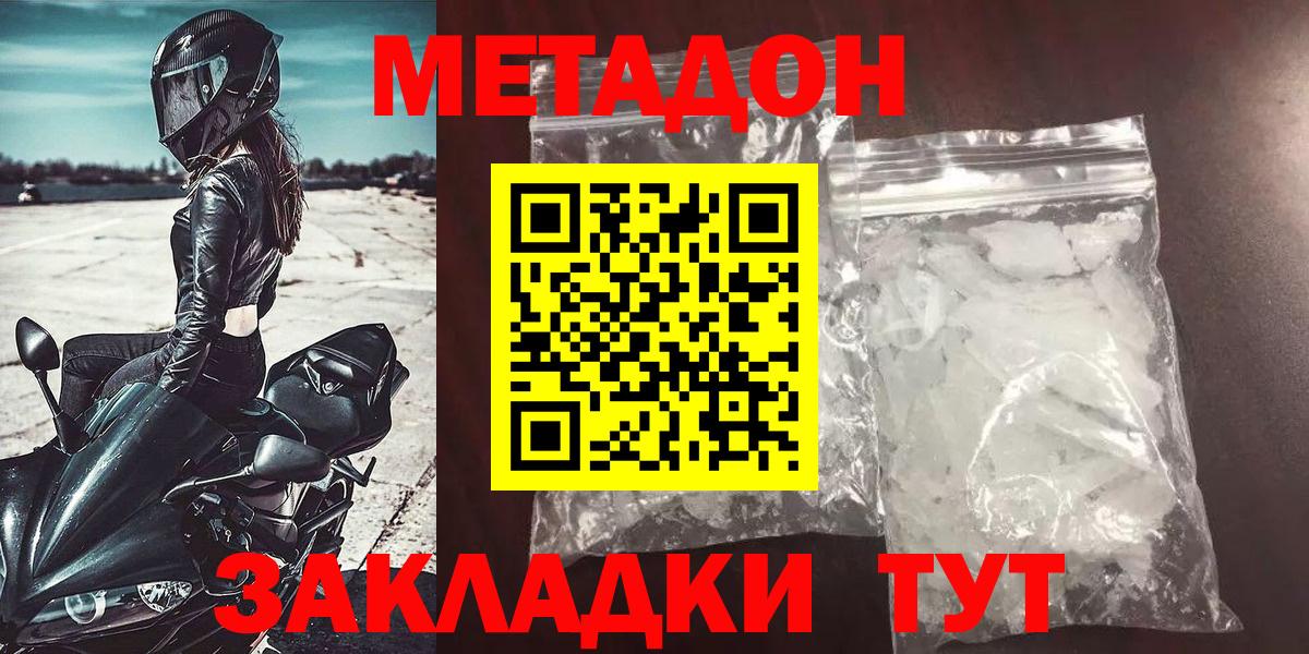 МЕТАДОН белоснежный Белогорск