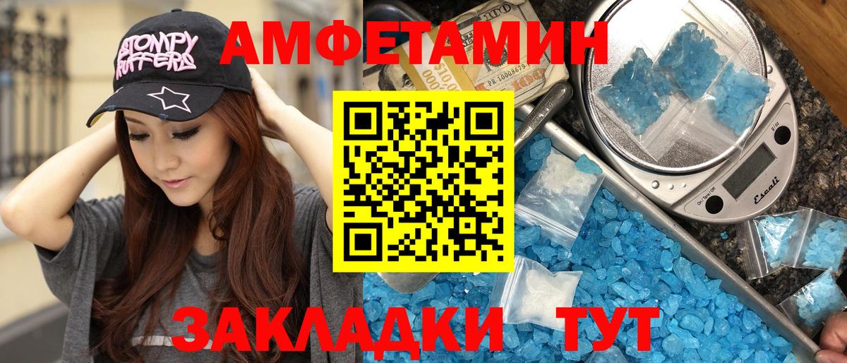 МЕТАМФЕТАМИН кристалл Белогорск