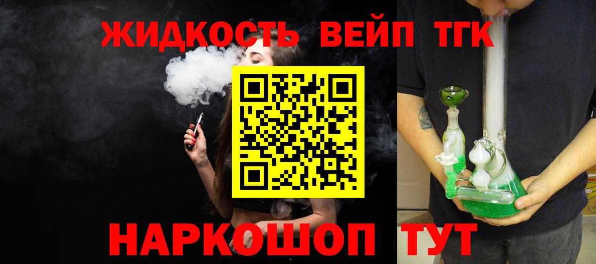 ТГК THC oil Белогорск