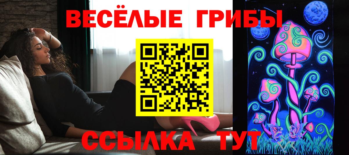 Псилоцибиновые грибы ЛСД  Вход с VPN  Галлюциногенные грибы Magic Shrooms  Белогорск 